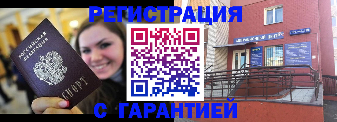 временная регистрация в Мурино